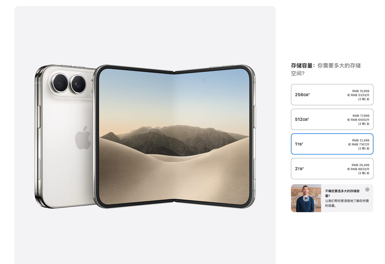 苹果首款折叠屏 iPhone Duo 正式发布 15999 元起